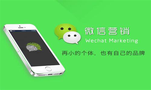 微信营销怎样做？