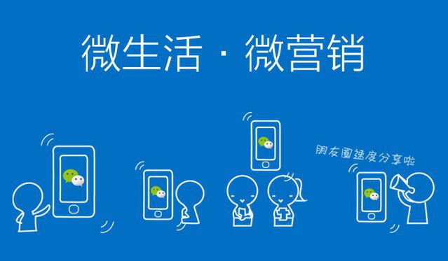 微信营销如何在不同阶段做活动...
