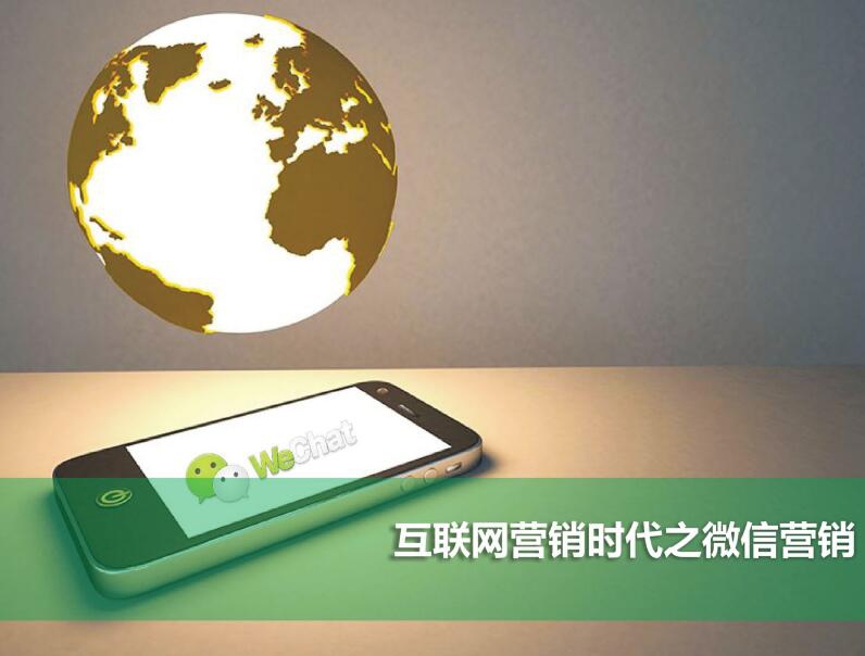 做微信营销不是申请个公众号就...
